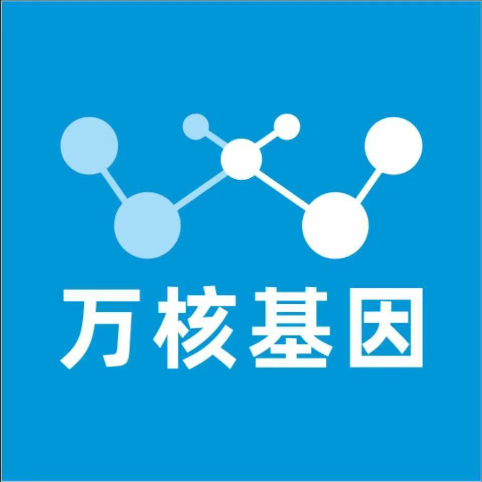 齐齐哈尔泰来万核医学基因检测咨询服务点